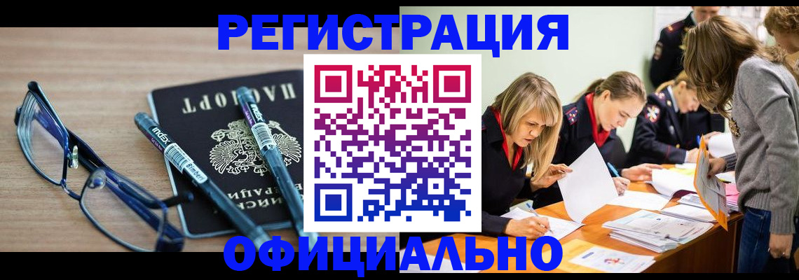 временная регистрация адрес в Мценске